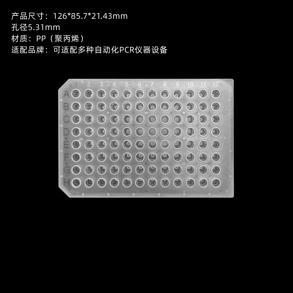 0.2mL PCR反应板（透明，半裙边）