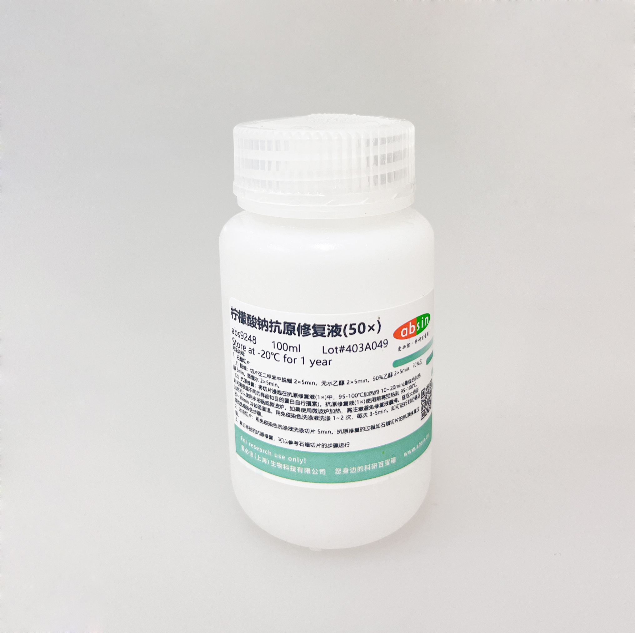 柠檬酸钠抗原修复液（50×）