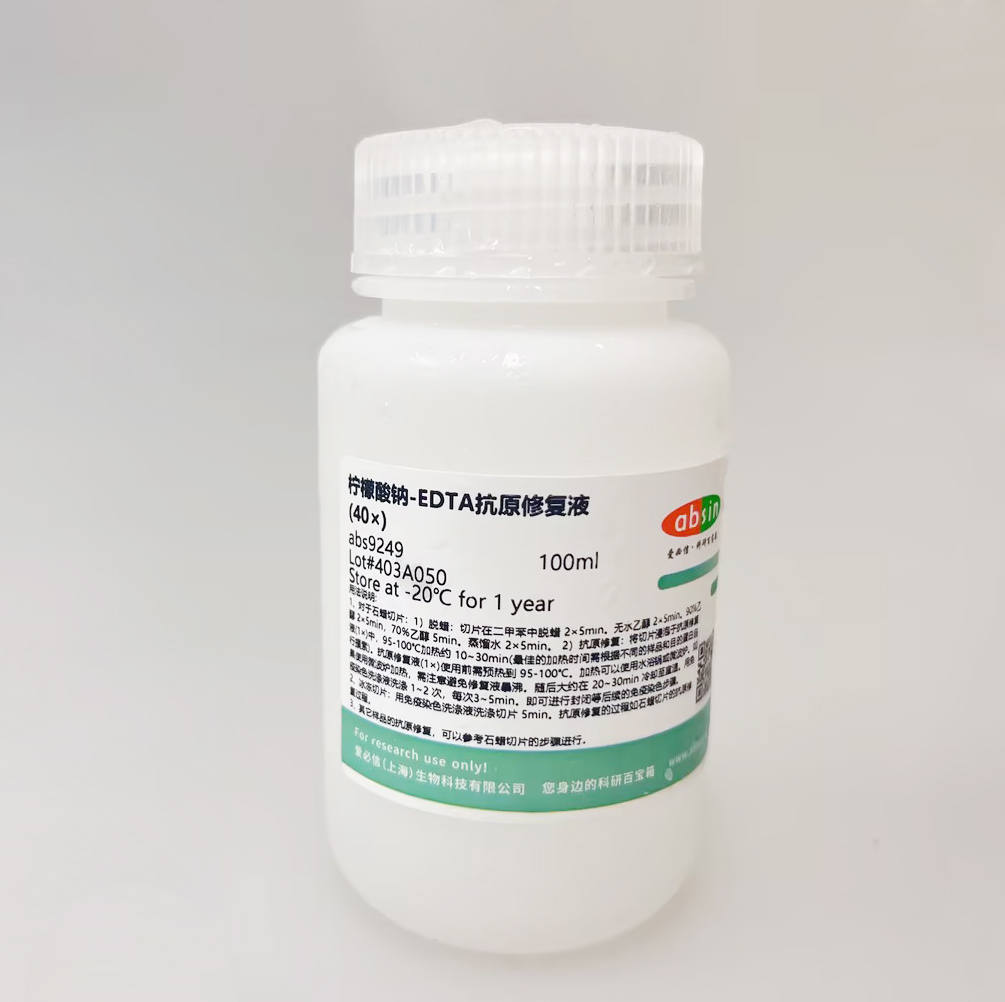 柠檬酸钠-EDTA抗原修复液（40×）