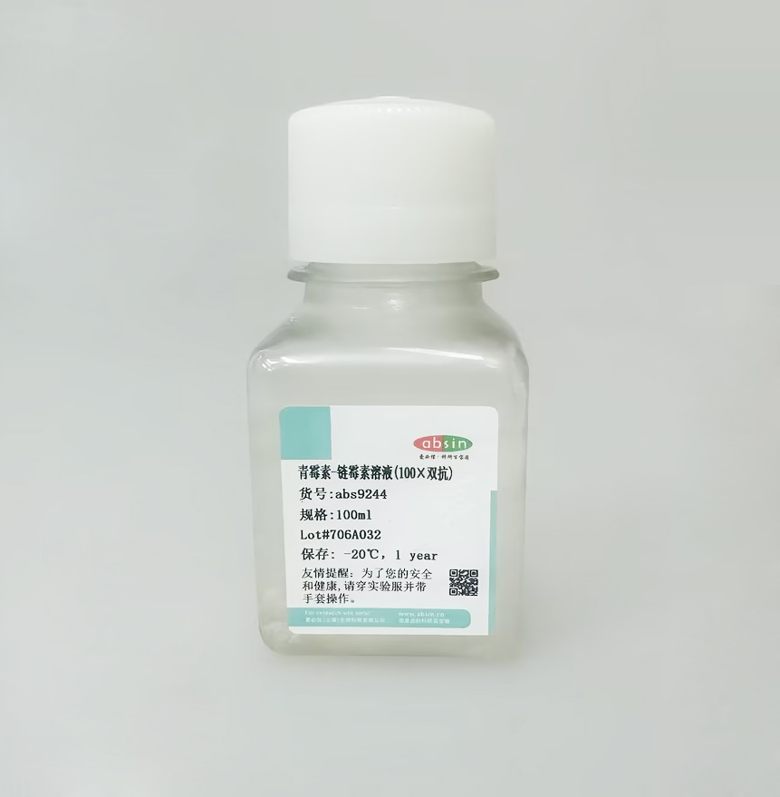 青霉素-链霉素溶液（100×，双抗）