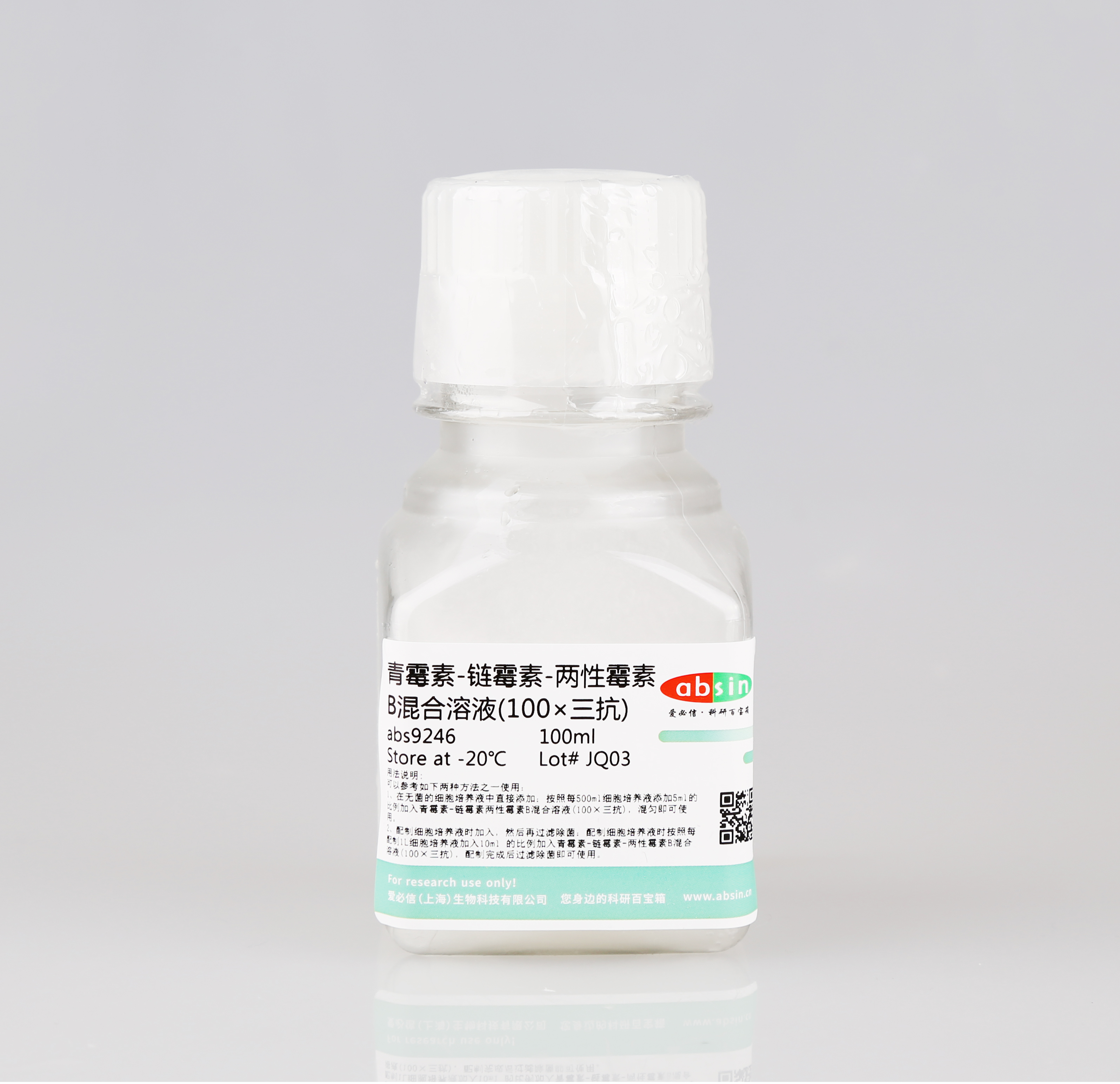 青霉素-链霉素-两性霉素B混合溶液（100×，三抗）
