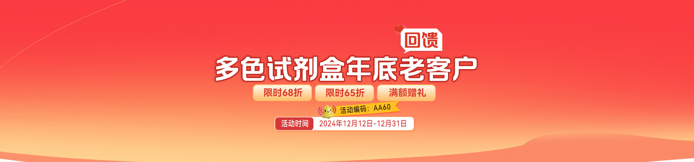 多色試劑盒年底回饋老客戶！雙色至七色全都有！