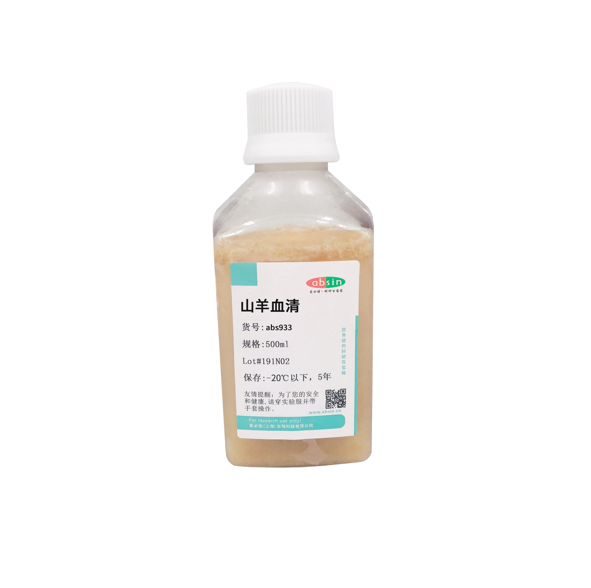 山羊血清