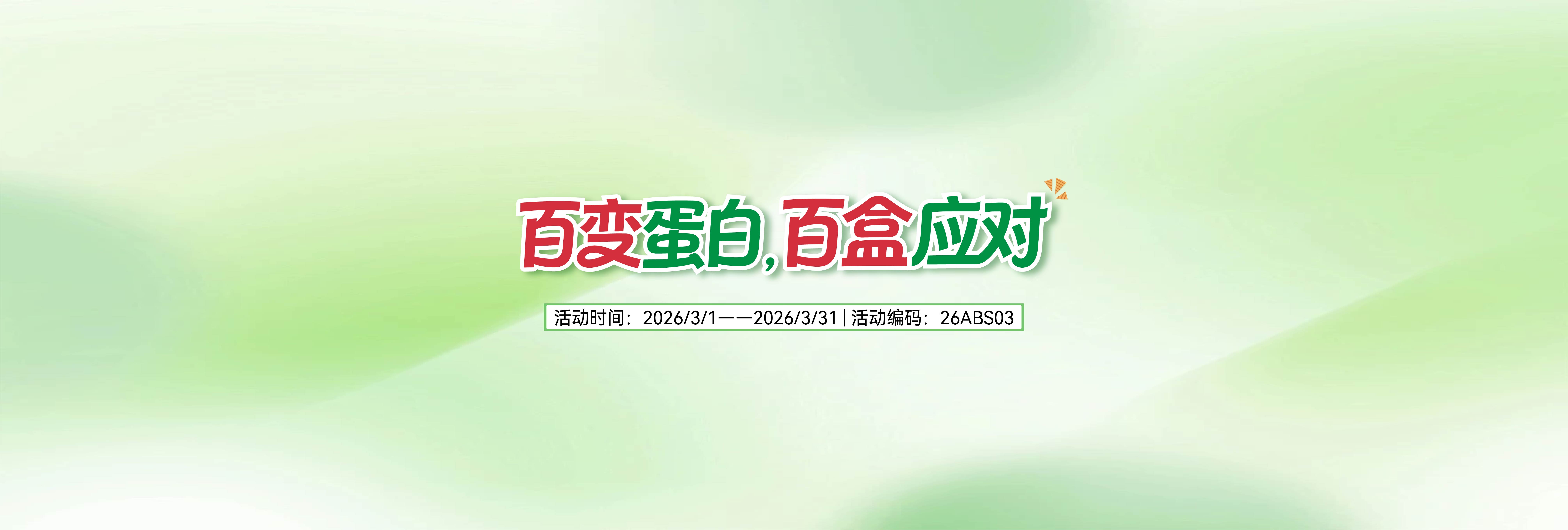 百变蛋白，百盒应对——蛋白提取试剂盒买就送！