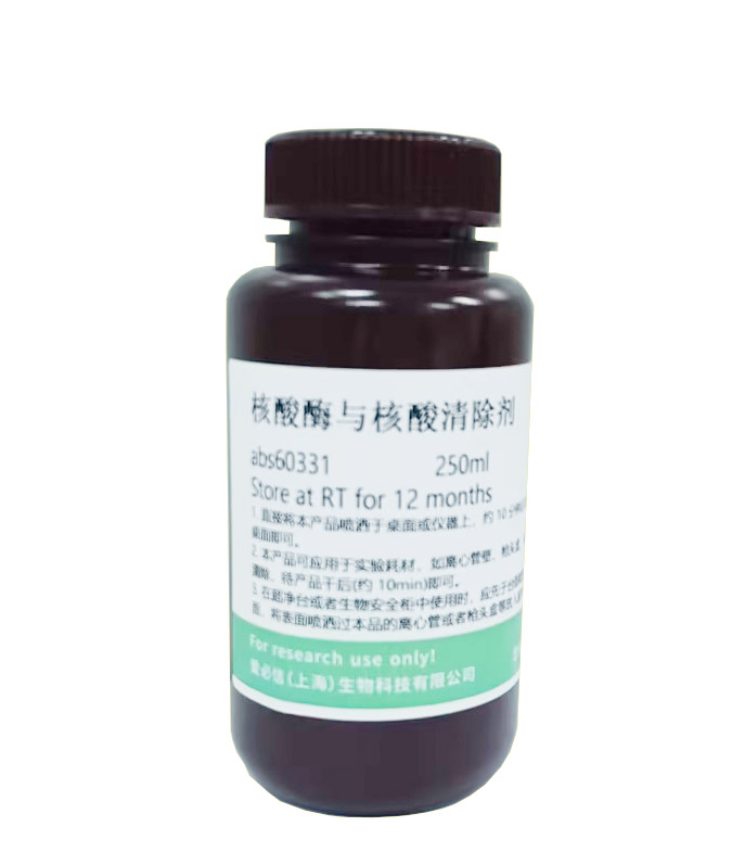 核酸酶与核酸清除剂 